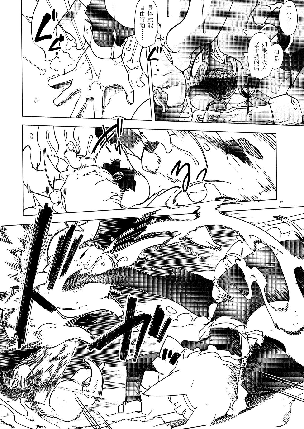 Wolf in sheep's clothing in Tentacles - Page 25