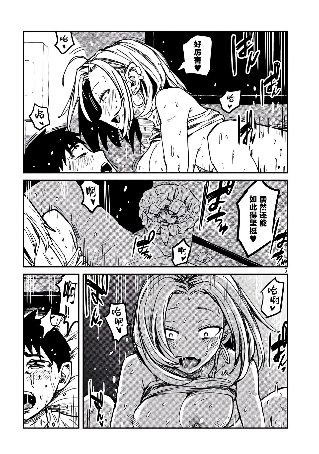 だれでも抱けるキミが好き | 喜欢来者不拒的你 - Page 93