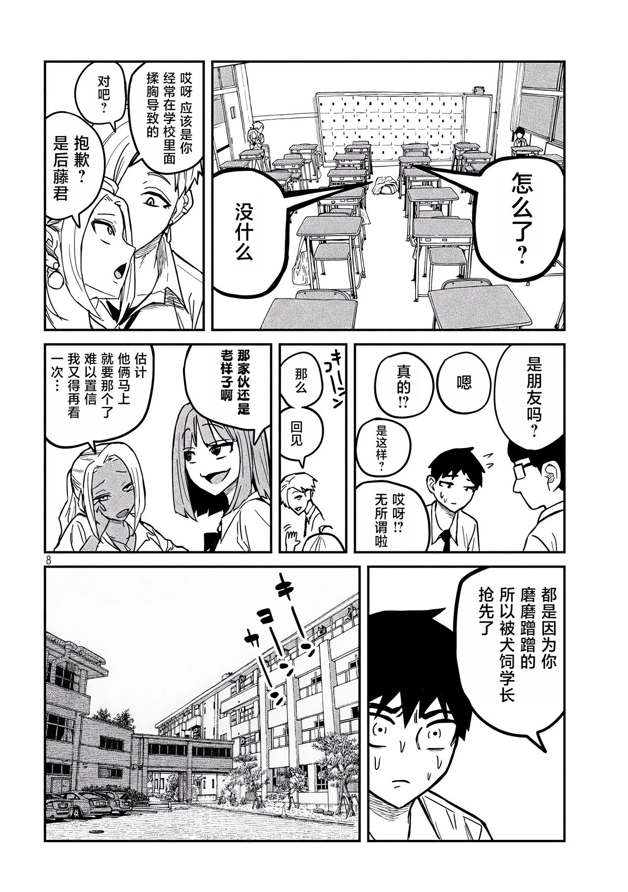 だれでも抱けるキミが好き | 喜欢来者不拒的你 - Page 117