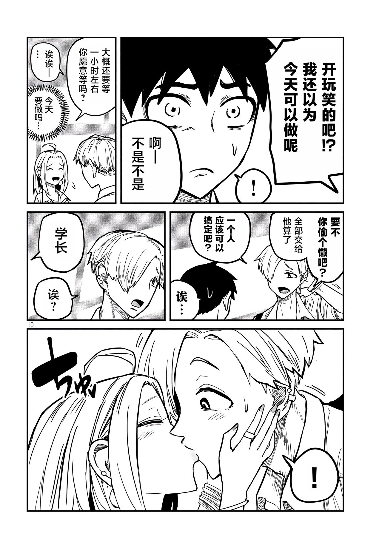 だれでも抱けるキミが好き | 喜欢来者不拒的你 - Page 119