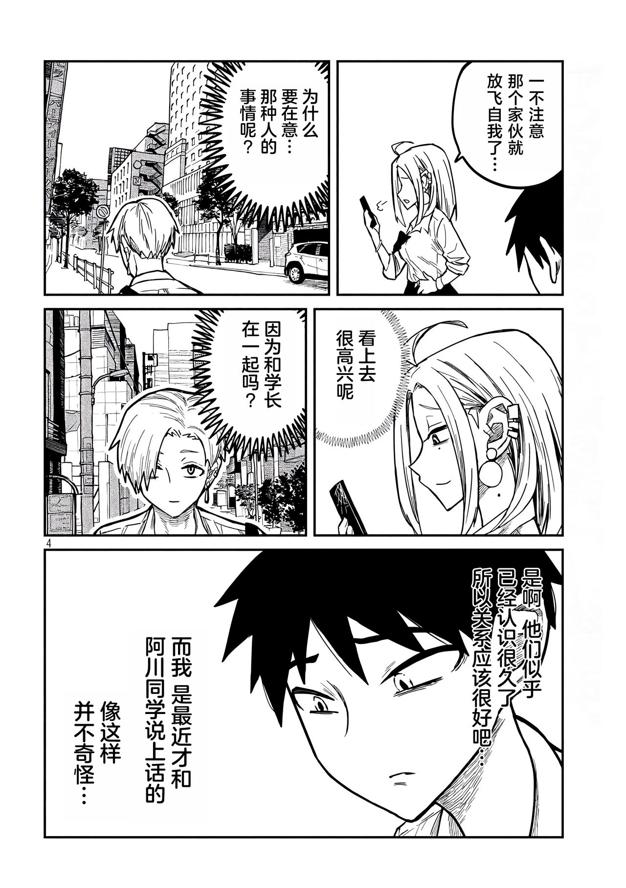 だれでも抱けるキミが好き | 喜欢来者不拒的你 - Page 125