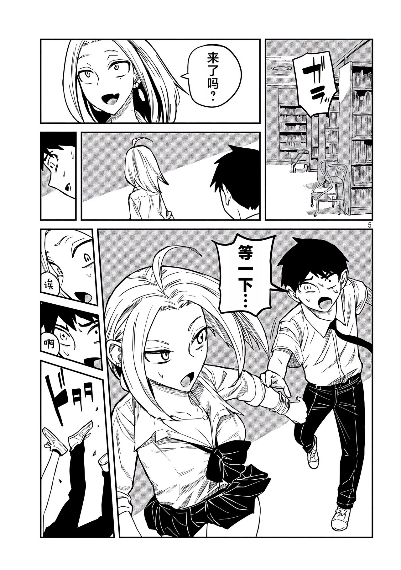 だれでも抱けるキミが好き | 喜欢来者不拒的你 - Page 126