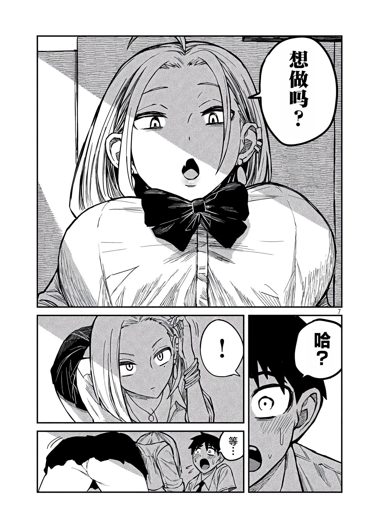 だれでも抱けるキミが好き | 喜欢来者不拒的你 - Page 128
