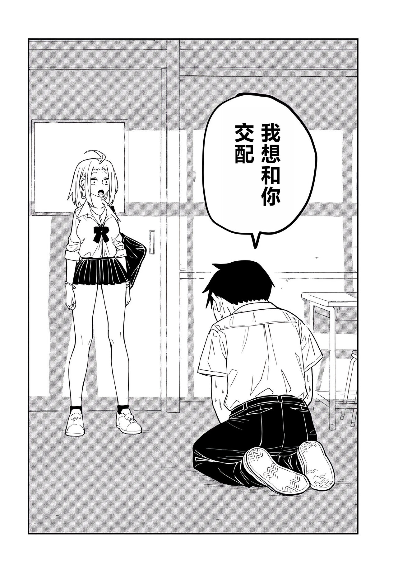 だれでも抱けるキミが好き | 喜欢来者不拒的你 - Page 33