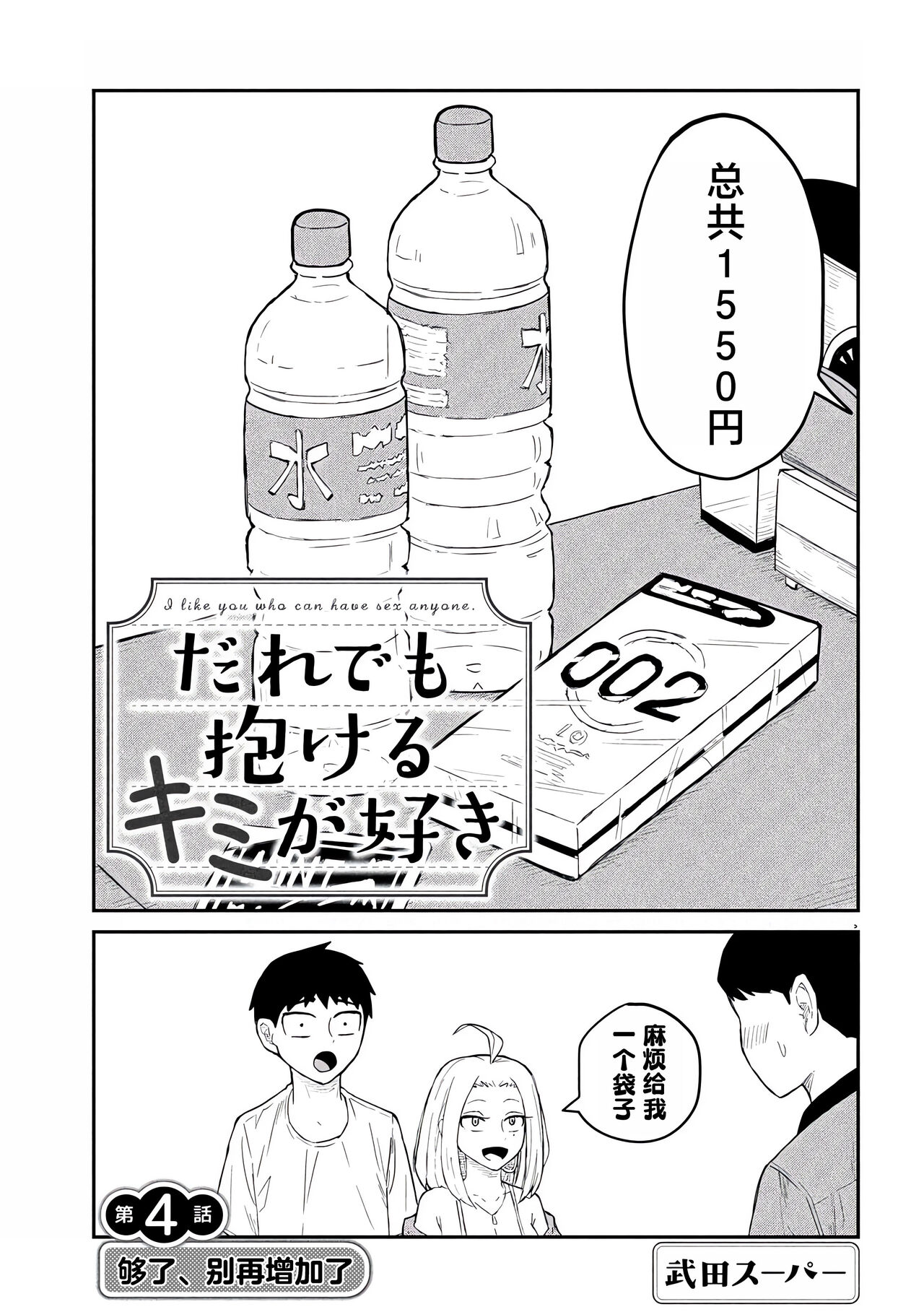 だれでも抱けるキミが好き | 喜欢来者不拒的你 - Page 52
