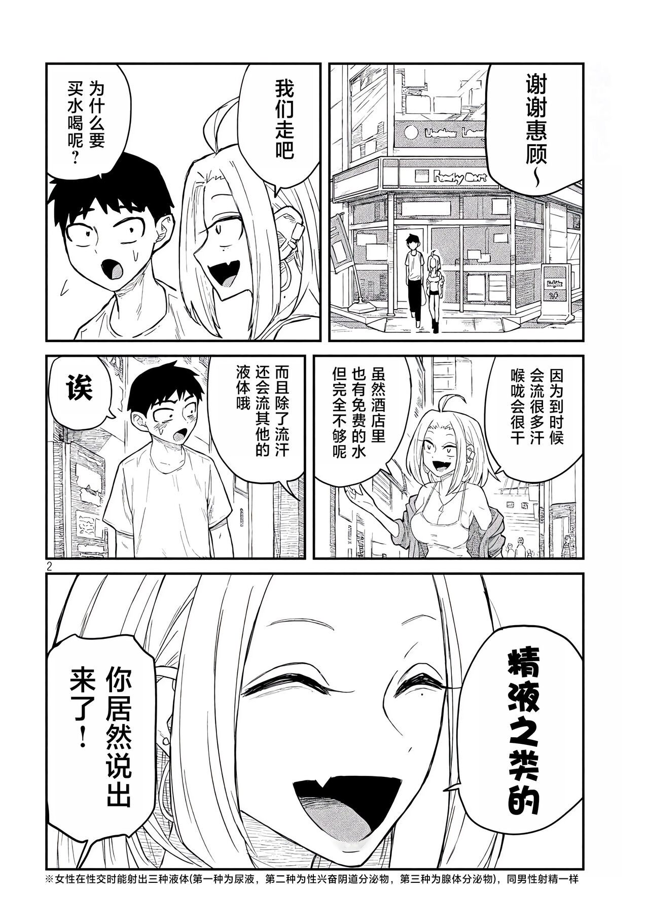 だれでも抱けるキミが好き | 喜欢来者不拒的你 - Page 53