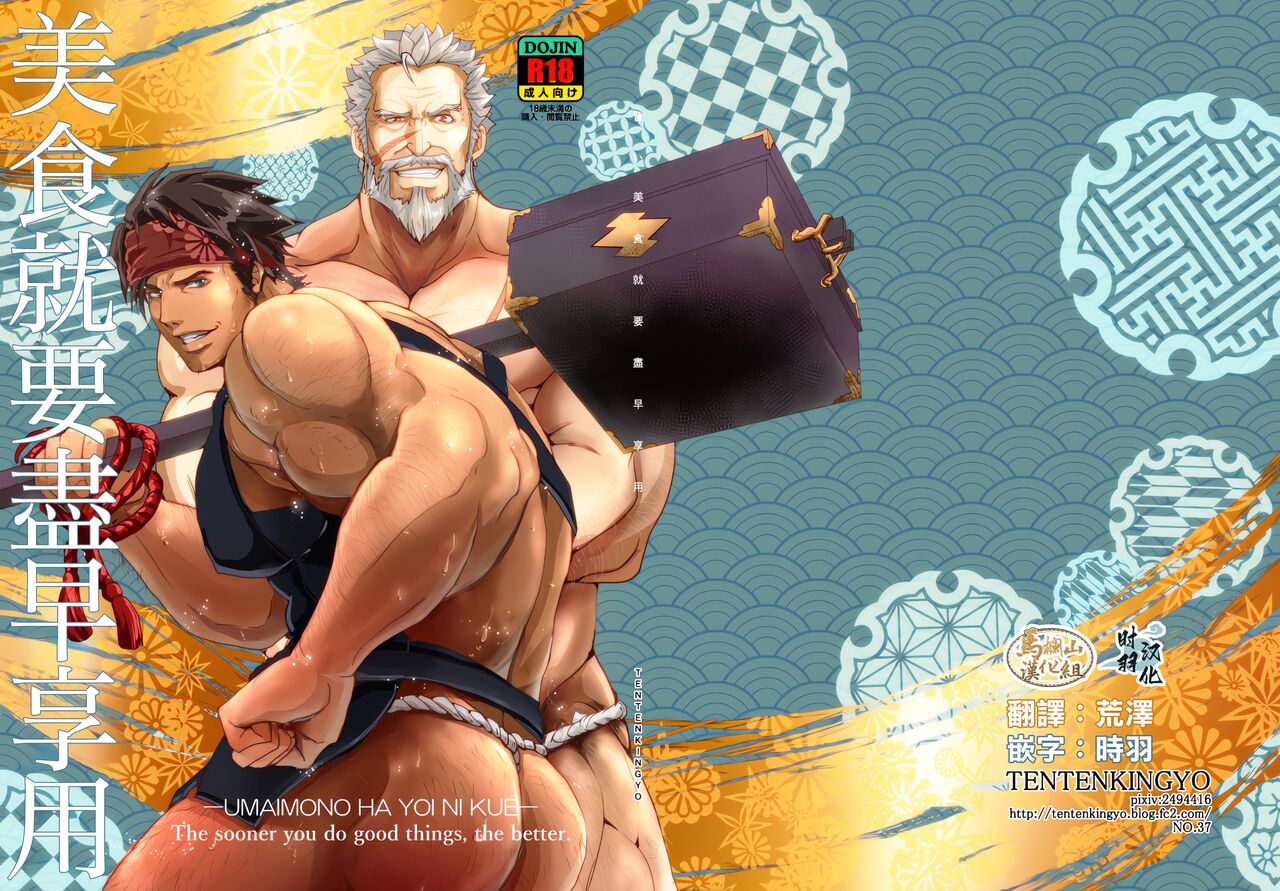 Umai Mono wa Yoi ni Kue | 美食就要尽早享用 - Page 1