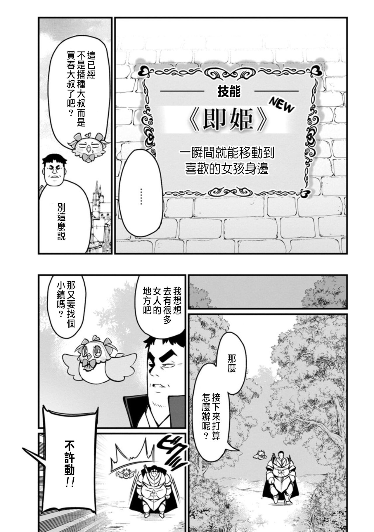 ハーレム王の異世界プレス漫遊記 ～最強無双のおじさんはあらゆる種族を嫁にする～ 1 - Page 109
