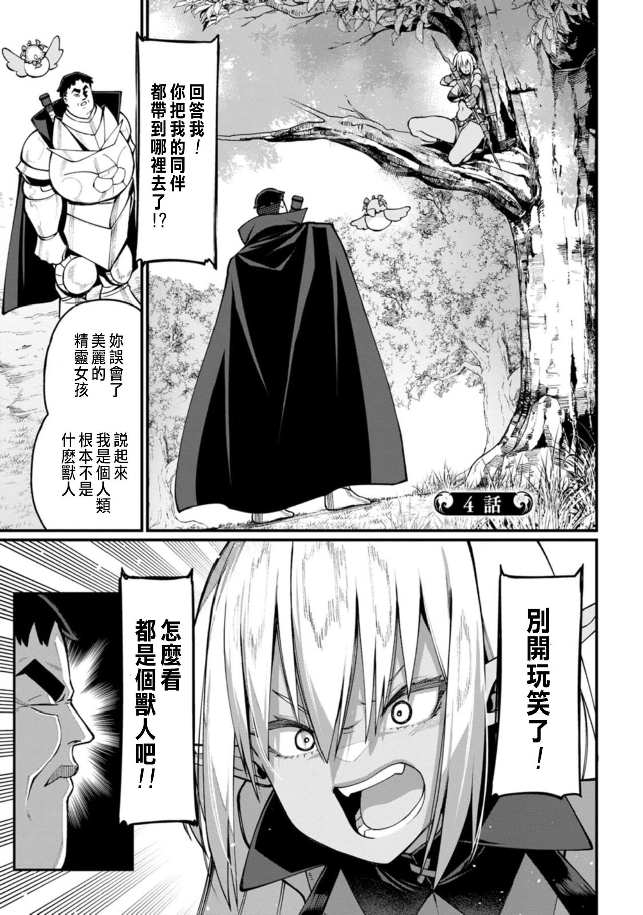 ハーレム王の異世界プレス漫遊記 ～最強無双のおじさんはあらゆる種族を嫁にする～ 1 - Page 111