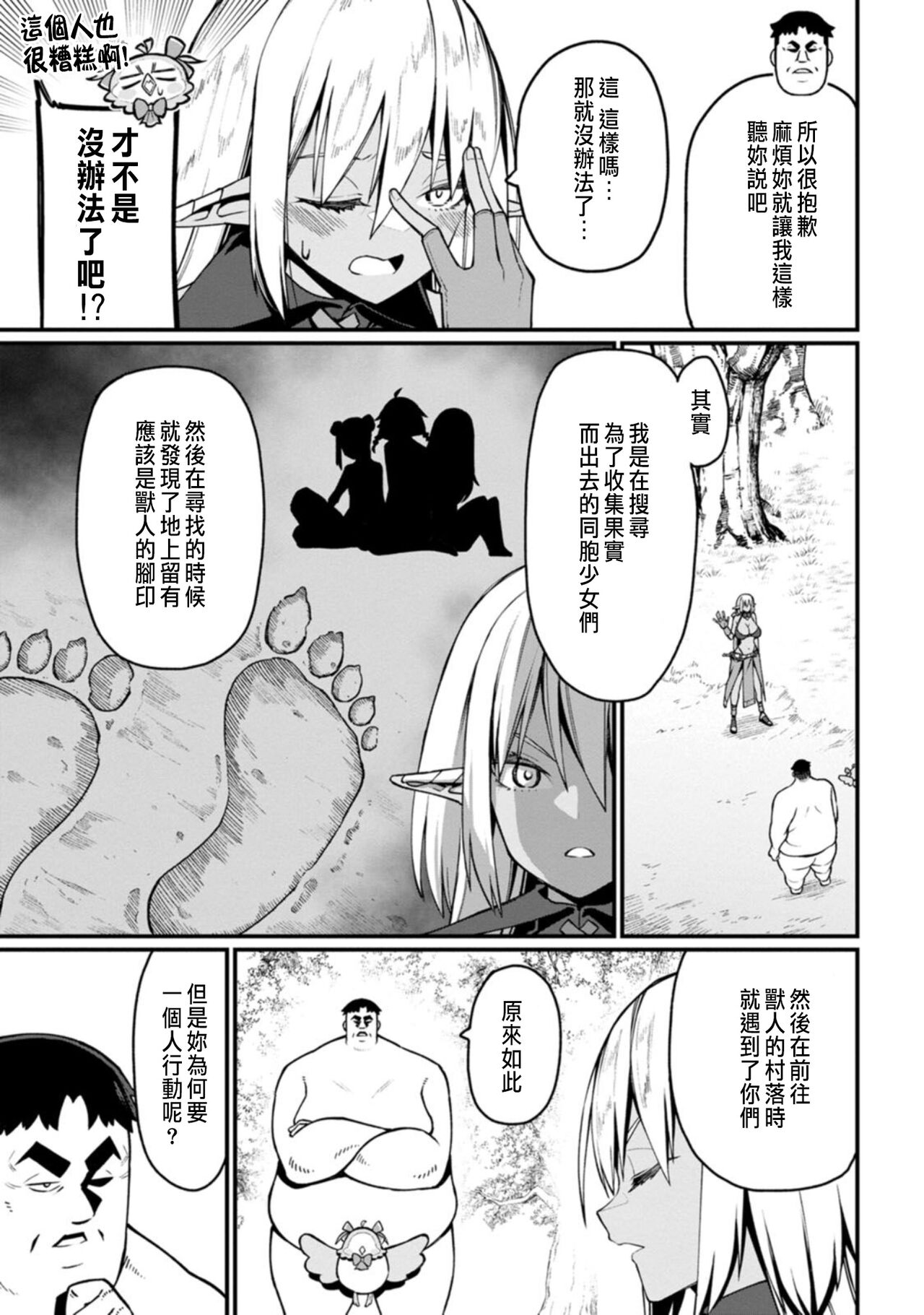 ハーレム王の異世界プレス漫遊記 ～最強無双のおじさんはあらゆる種族を嫁にする～ 1 - Page 115