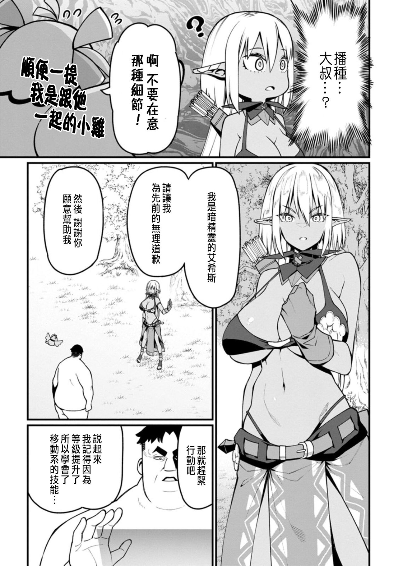 ハーレム王の異世界プレス漫遊記 ～最強無双のおじさんはあらゆる種族を嫁にする～ 1 - Page 119
