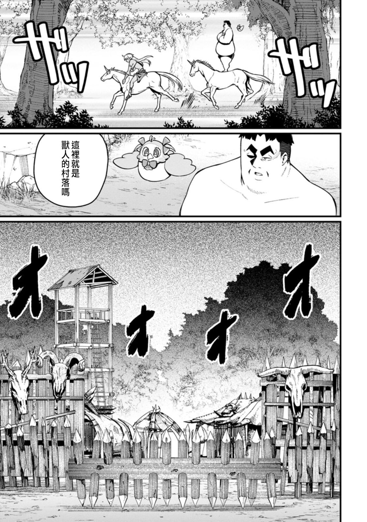 ハーレム王の異世界プレス漫遊記 ～最強無双のおじさんはあらゆる種族を嫁にする～ 1 - Page 123