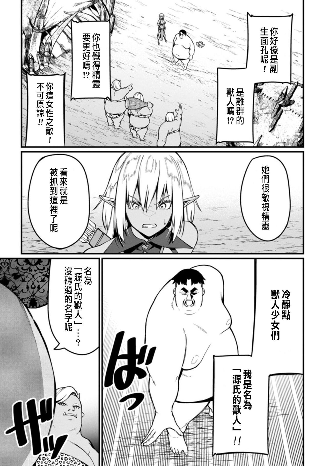 ハーレム王の異世界プレス漫遊記 ～最強無双のおじさんはあらゆる種族を嫁にする～ 1 - Page 127
