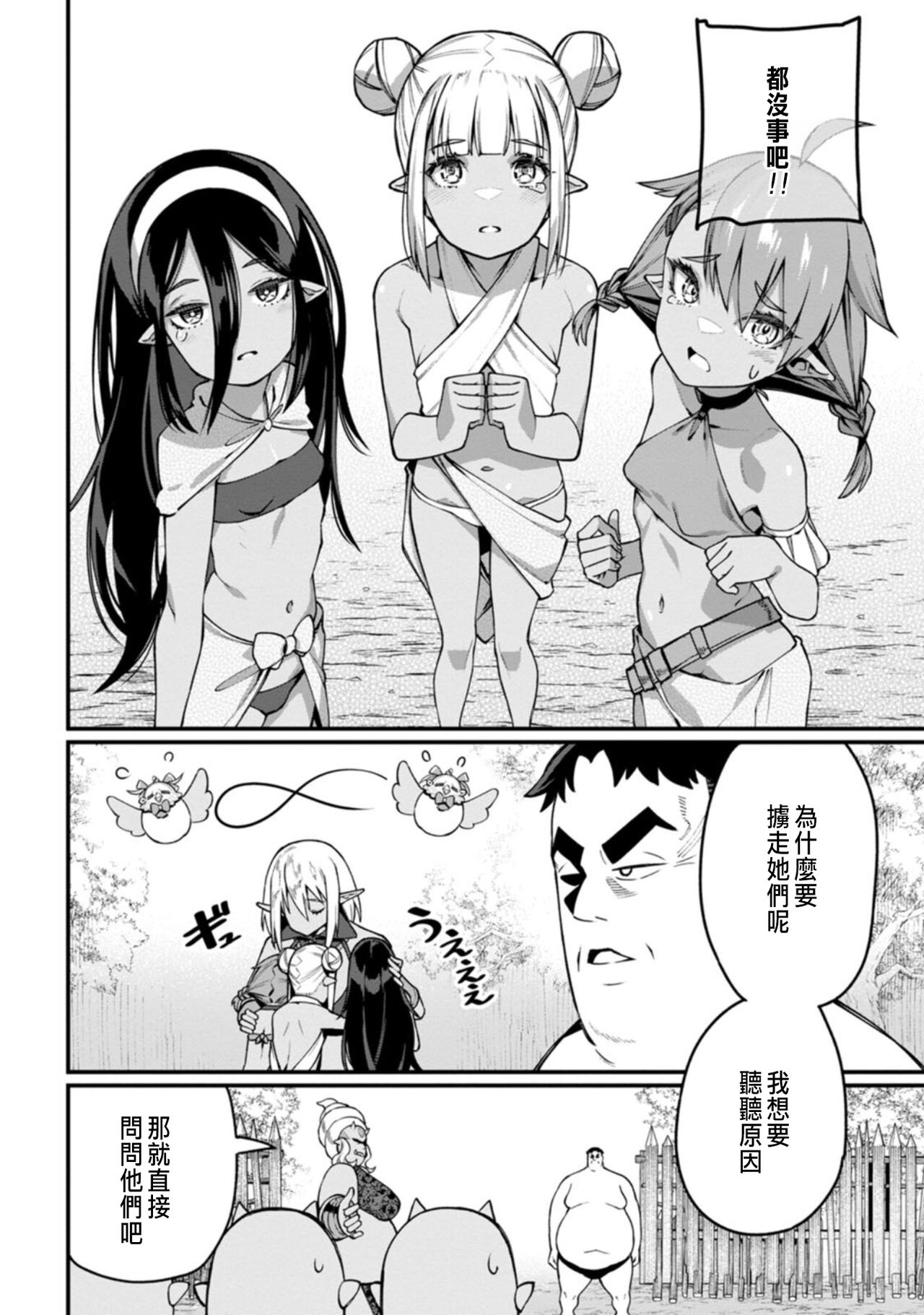 ハーレム王の異世界プレス漫遊記 ～最強無双のおじさんはあらゆる種族を嫁にする～ 1 - Page 130