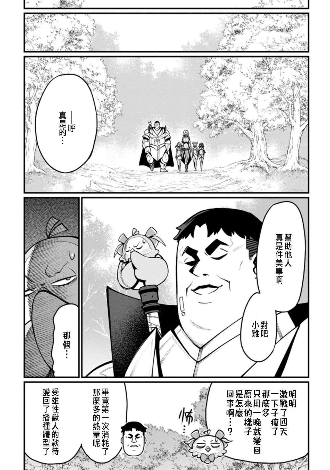 ハーレム王の異世界プレス漫遊記 ～最強無双のおじさんはあらゆる種族を嫁にする～ 1 - Page 149