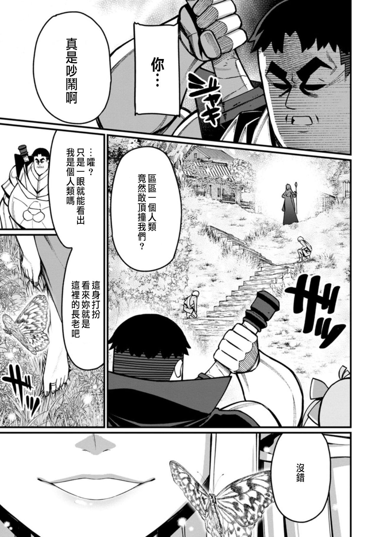 ハーレム王の異世界プレス漫遊記 ～最強無双のおじさんはあらゆる種族を嫁にする～ 1 - Page 154
