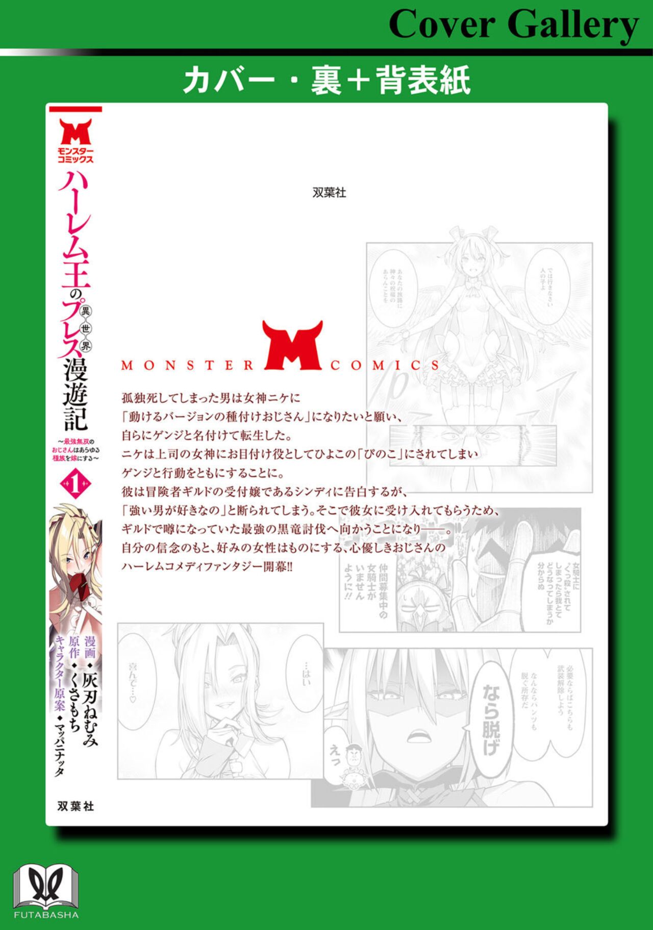 ハーレム王の異世界プレス漫遊記 ～最強無双のおじさんはあらゆる種族を嫁にする～ 1 - Page 161