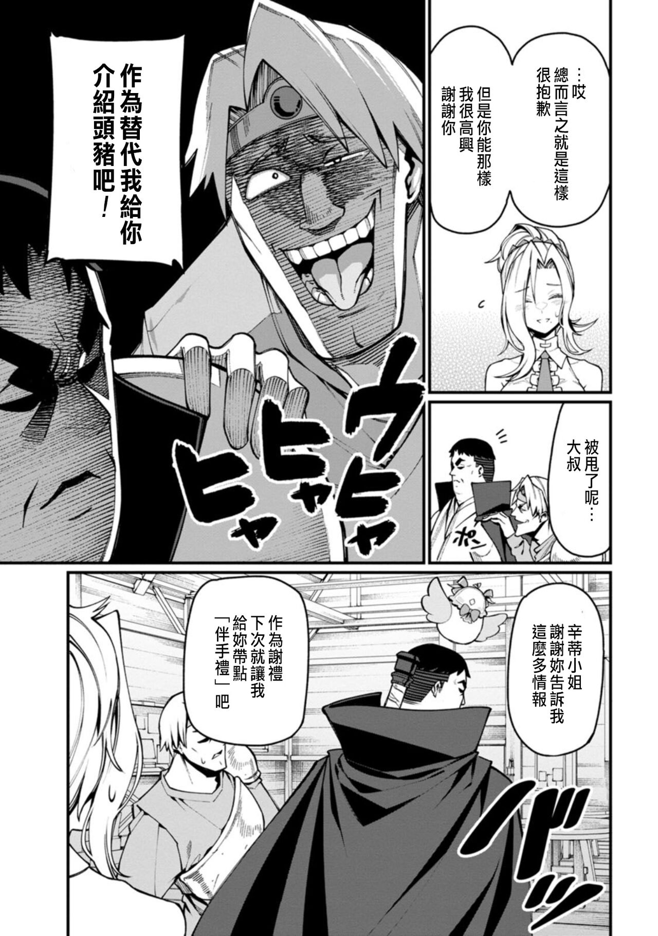 ハーレム王の異世界プレス漫遊記 ～最強無双のおじさんはあらゆる種族を嫁にする～ 1 - Page 60