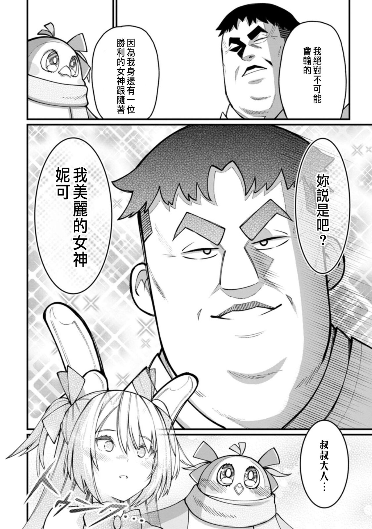 ハーレム王の異世界プレス漫遊記 ～最強無双のおじさんはあらゆる種族を嫁にする～ 1 - Page 67