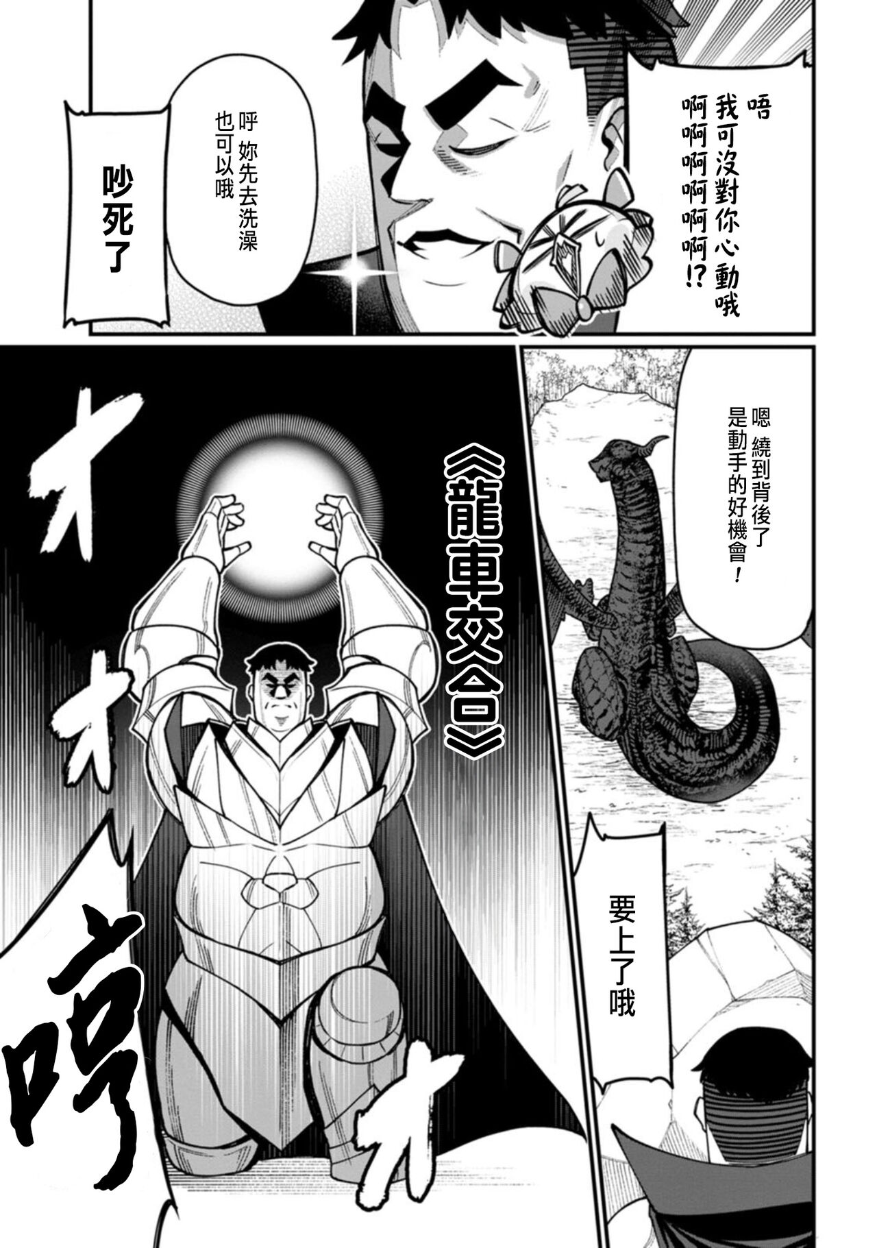 ハーレム王の異世界プレス漫遊記 ～最強無双のおじさんはあらゆる種族を嫁にする～ 1 - Page 68