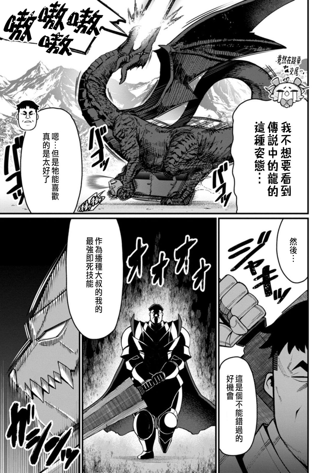 ハーレム王の異世界プレス漫遊記 ～最強無双のおじさんはあらゆる種族を嫁にする～ 1 - Page 72