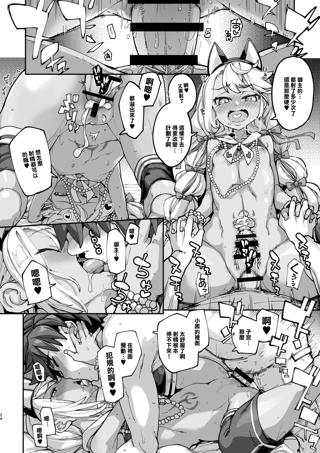 射精管理者クロエ - Page 23
