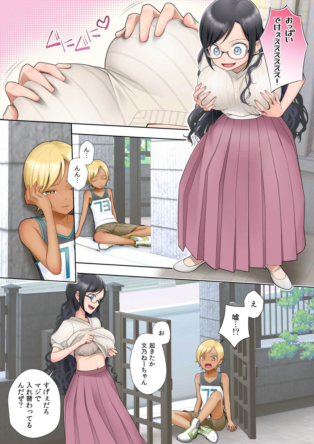 Watashi swap Ore - Page 6