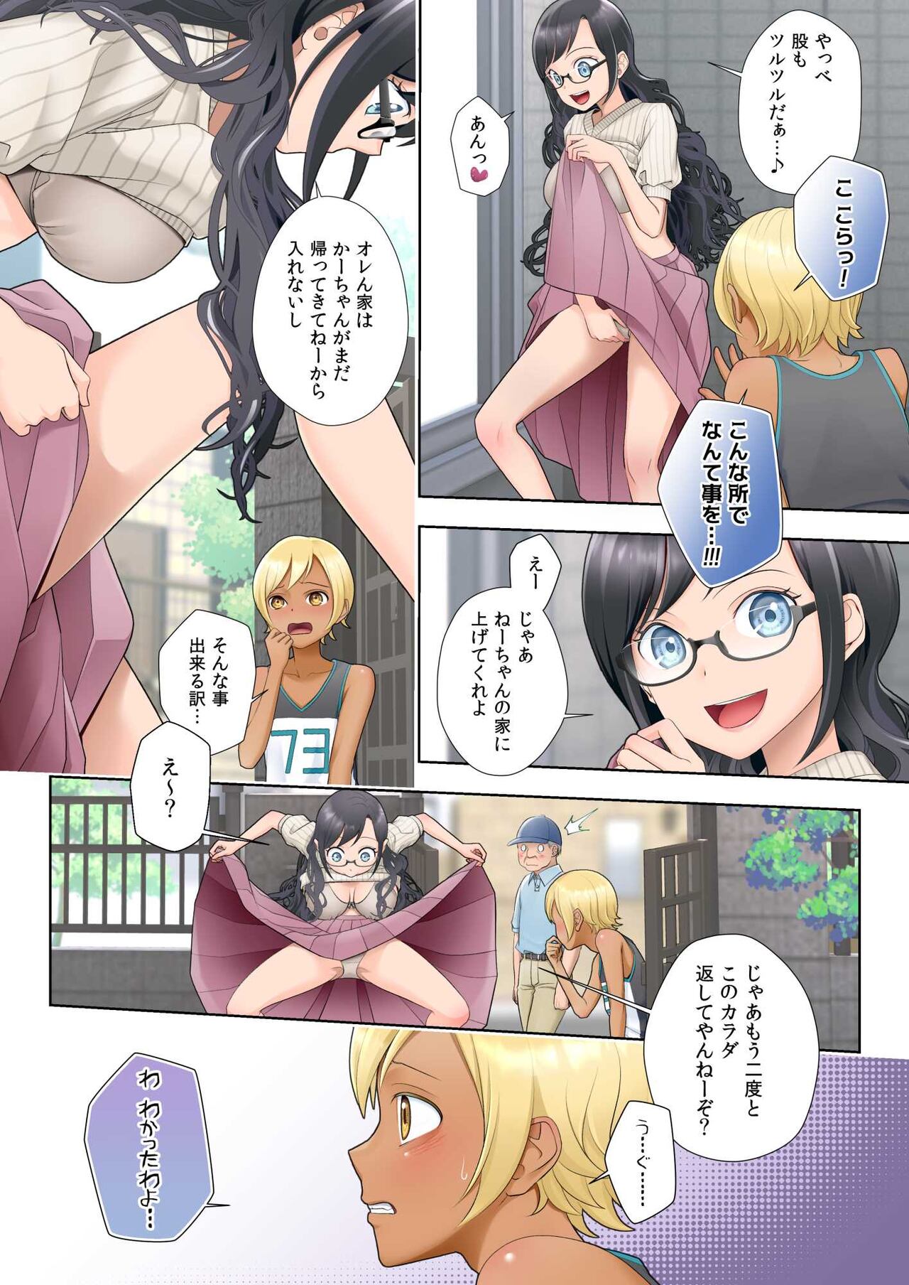 Watashi swap Ore - Page 7