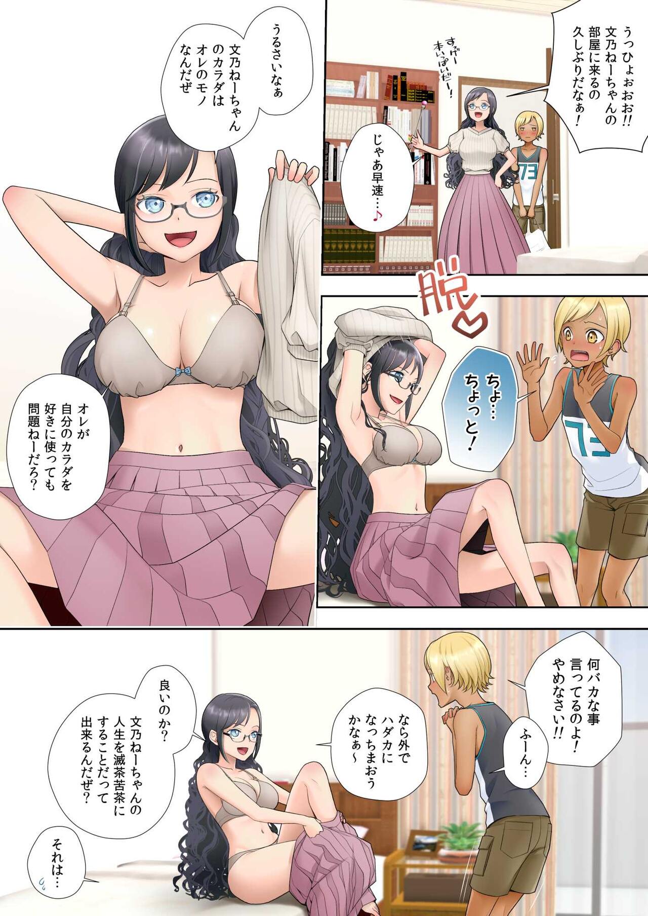 Watashi swap Ore - Page 8