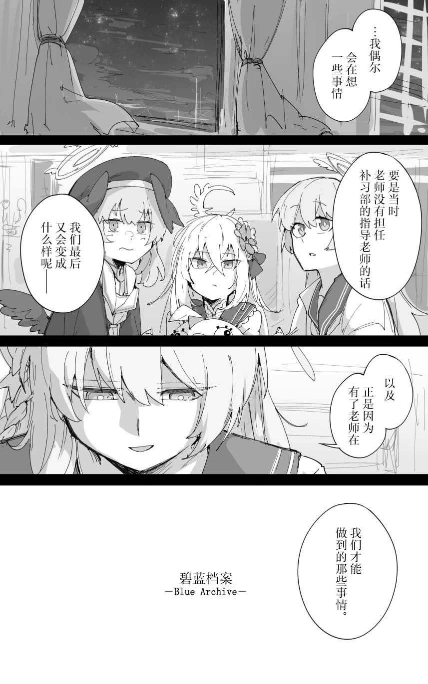 [ポテトルス]最终章(Blue Archive)[chines - Page 31