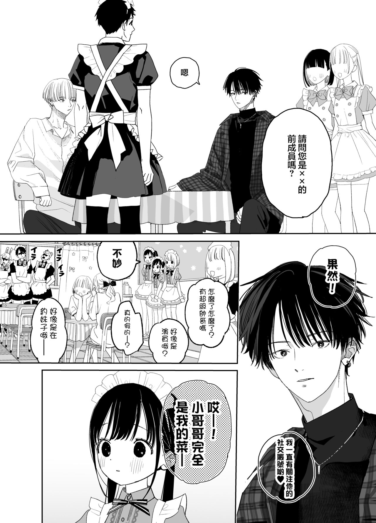 Matatabi-sou no Shiro-kun - Page 10