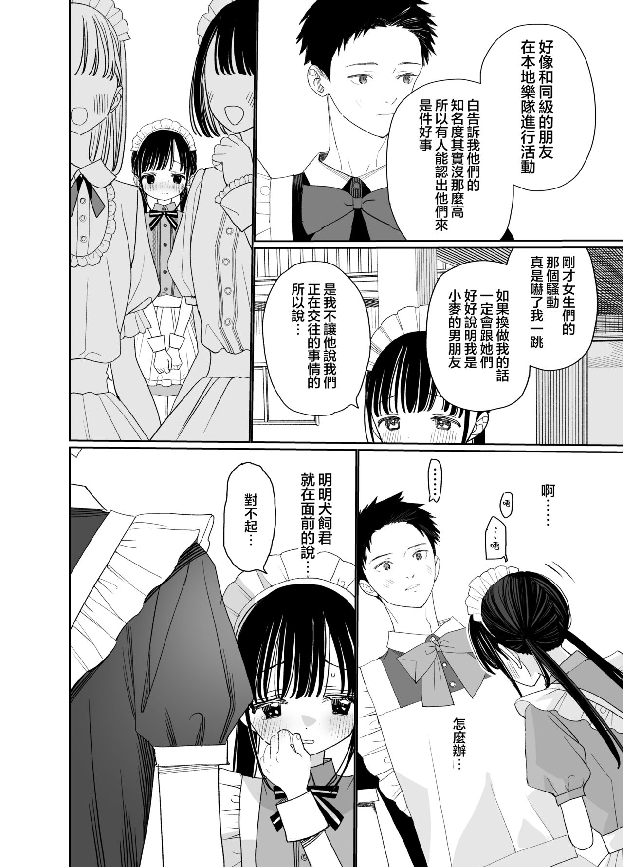 Matatabi-sou no Shiro-kun - Page 14