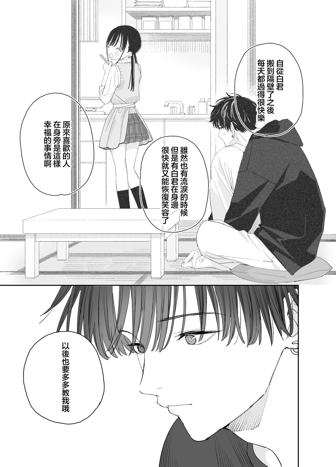 Matatabi-sou no Shiro-kun - Page 61