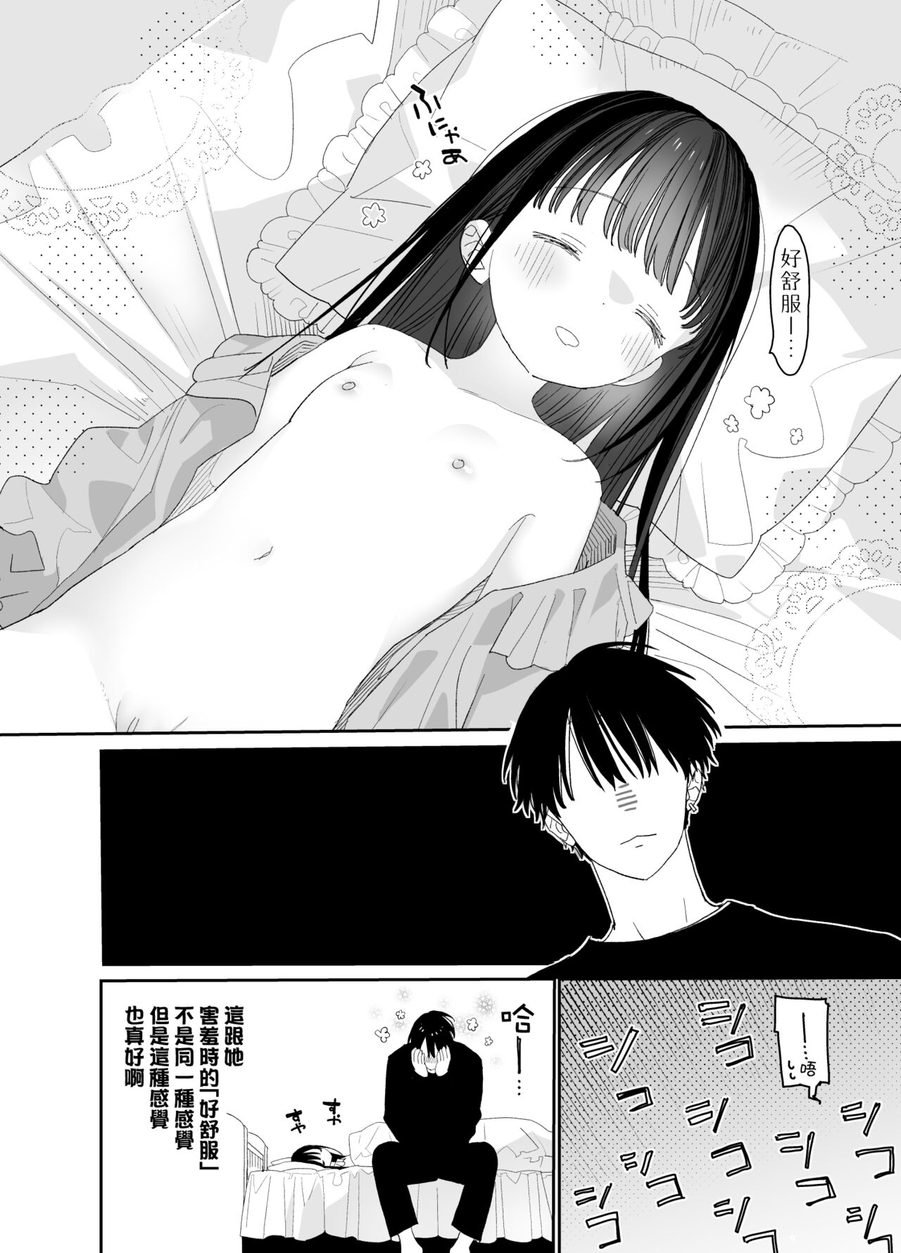 Matatabi-sou no Shiro-kun - Page 72