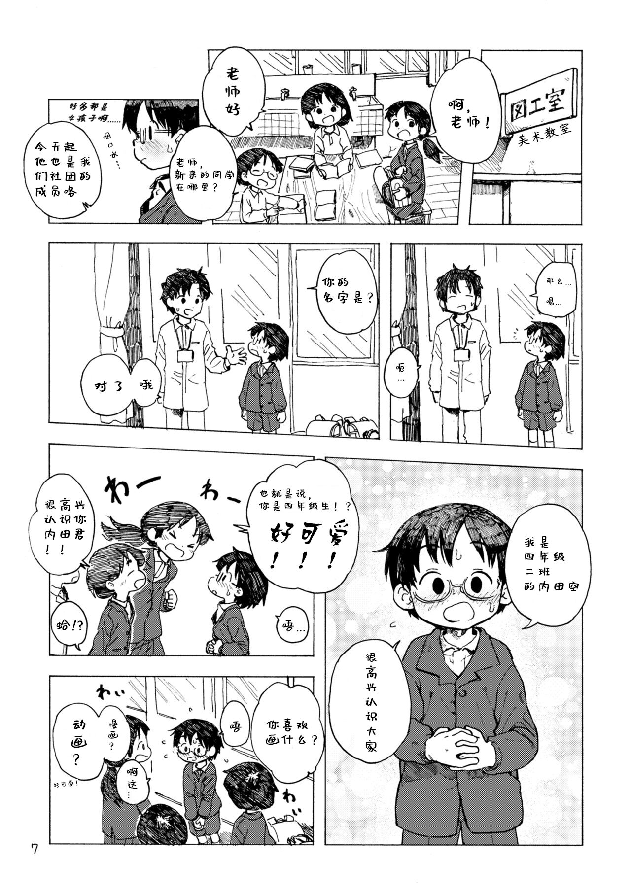 Kimi no Sorairo Enpitsu | 你手中的天蓝色铅笔 - Page 10