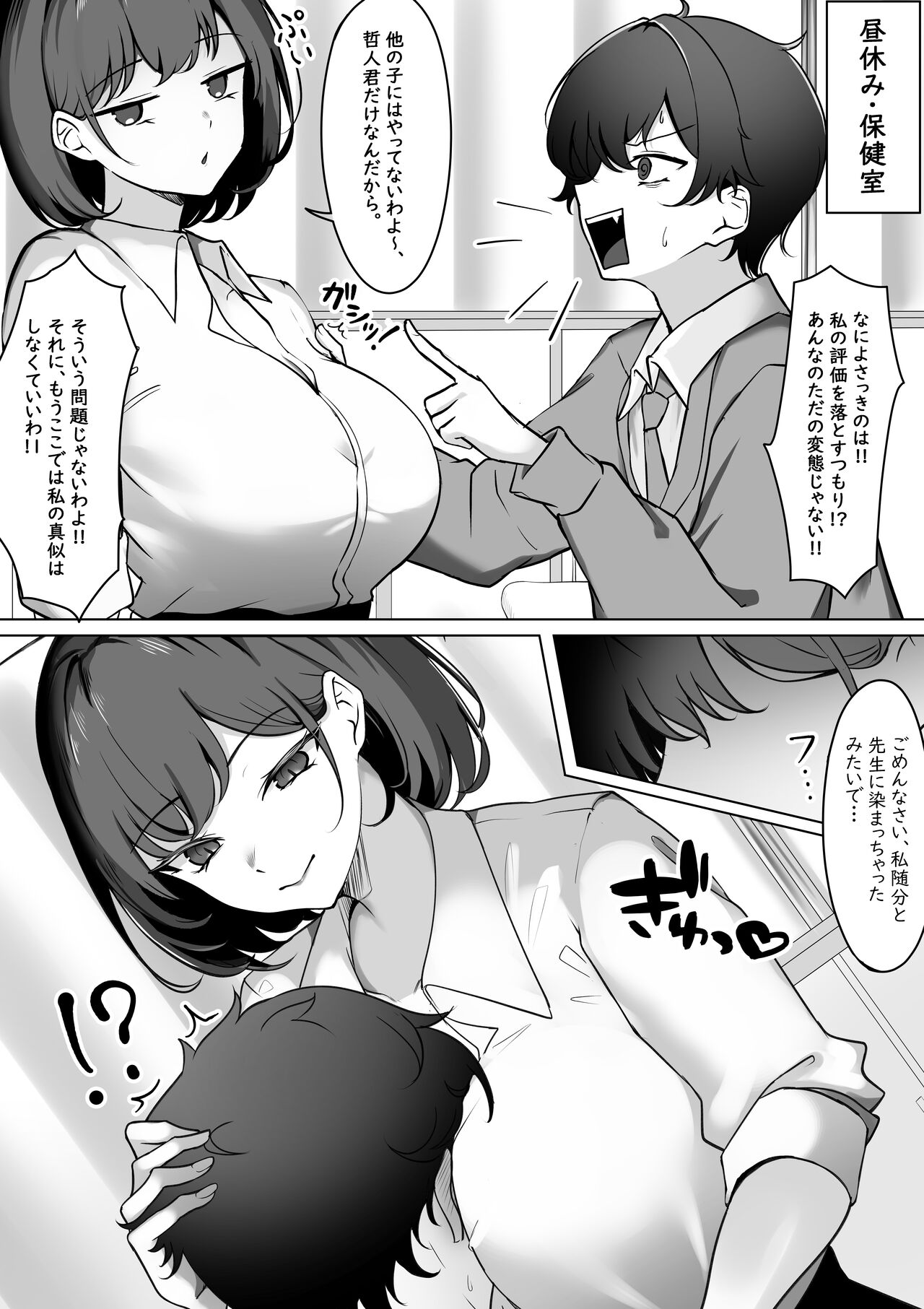 Irekawari Seikatsu Gakkou Hen - Page 11