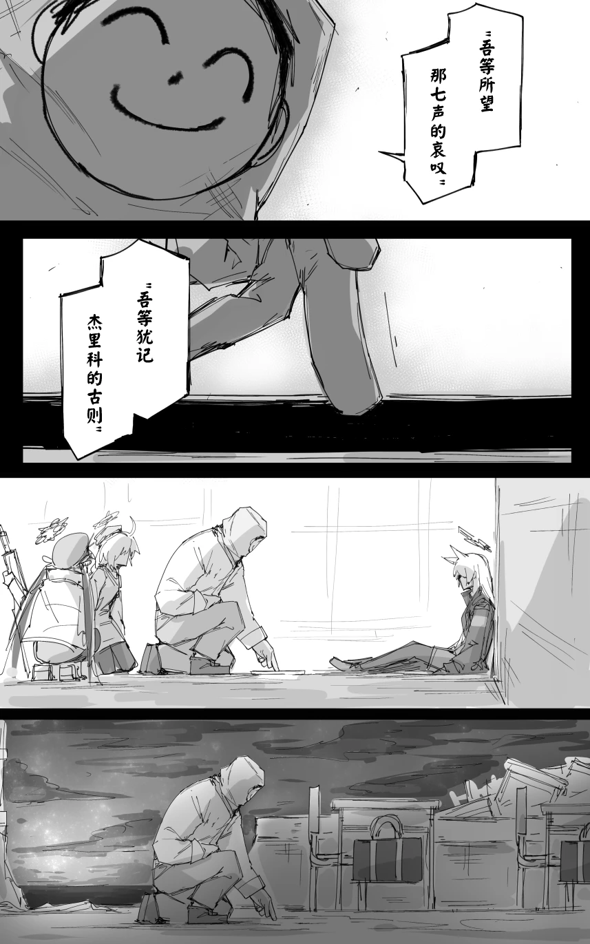 最终章 - Page 11