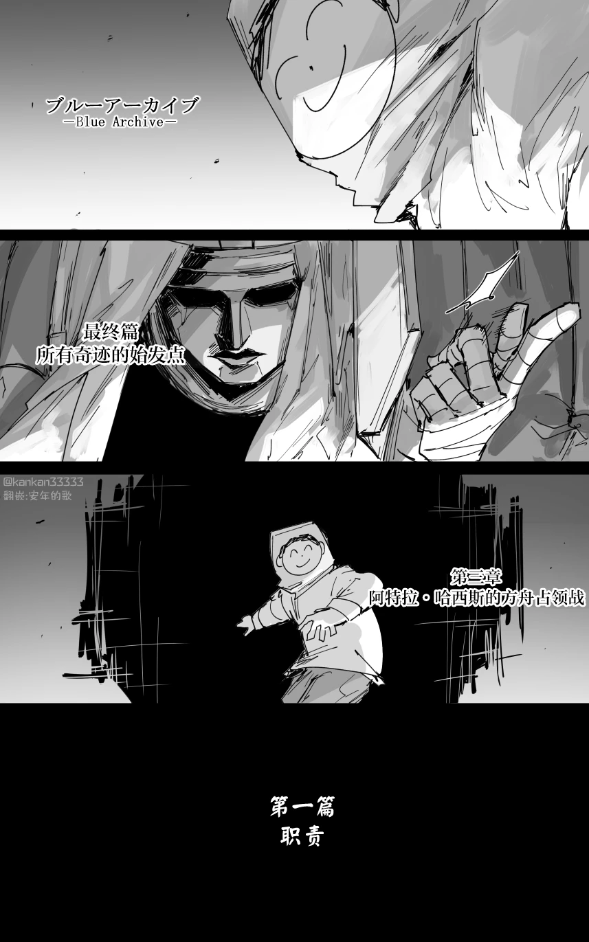 最终章 - Page 38