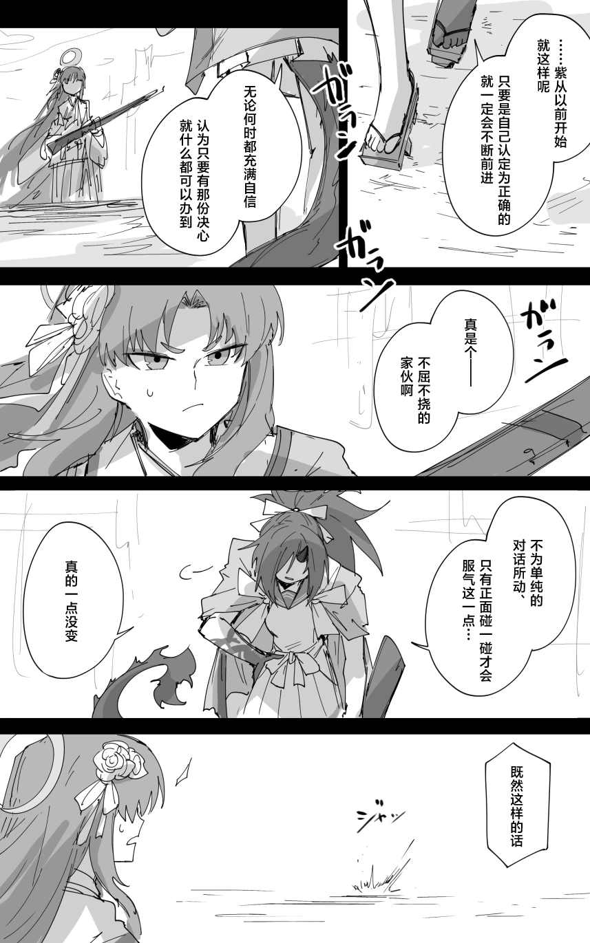 vol.5百花缭乱篇 - Page 9