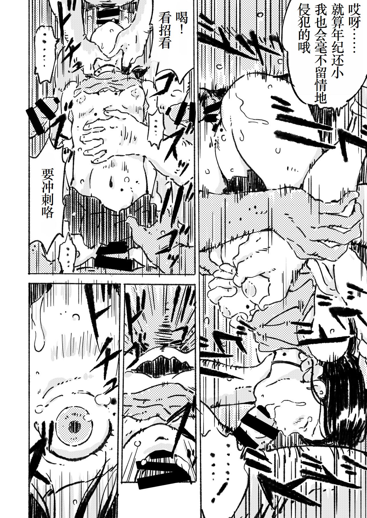 Rinkan Ganbou no Shoujo - Page 11