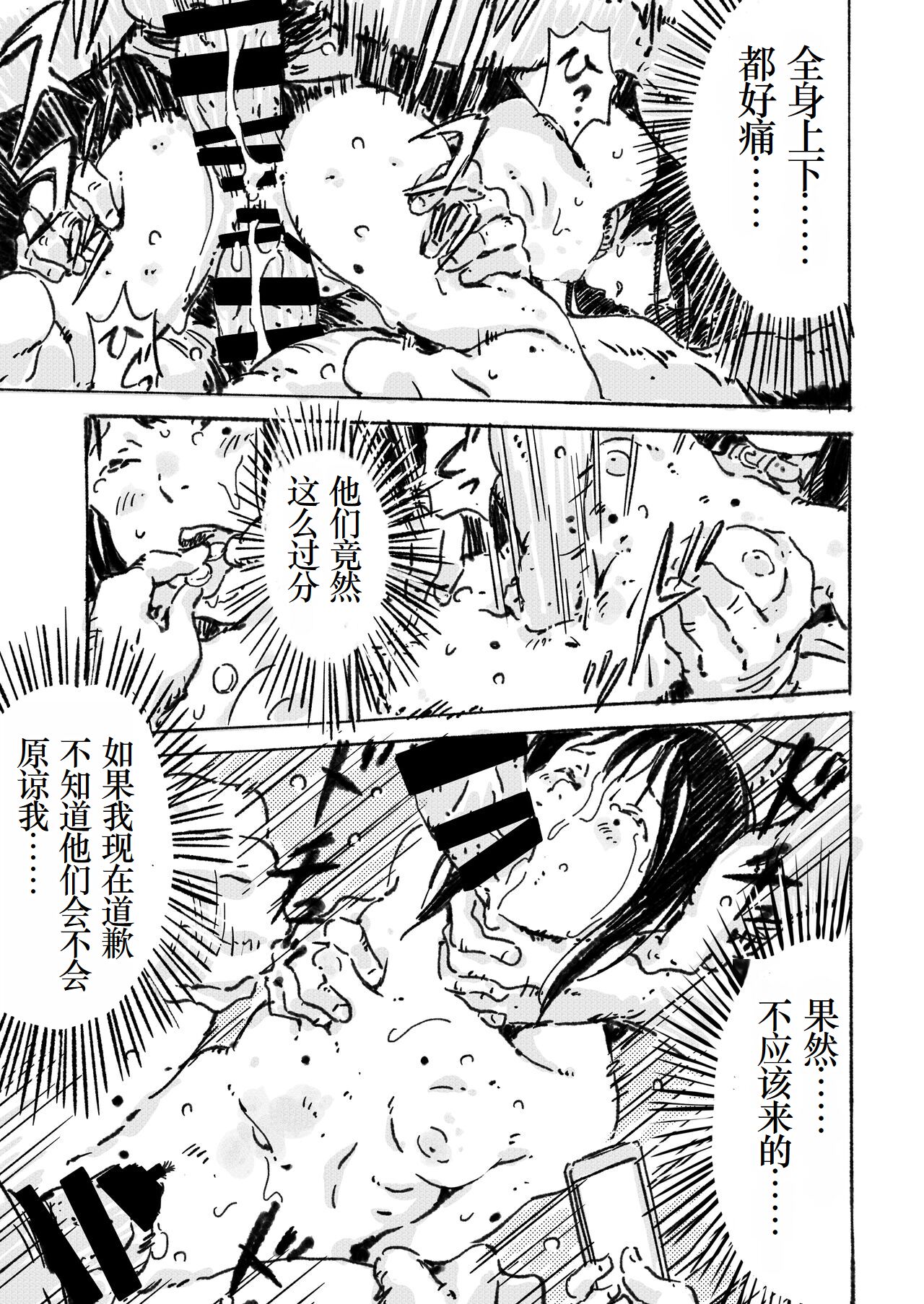 Rinkan Ganbou no Shoujo - Page 20