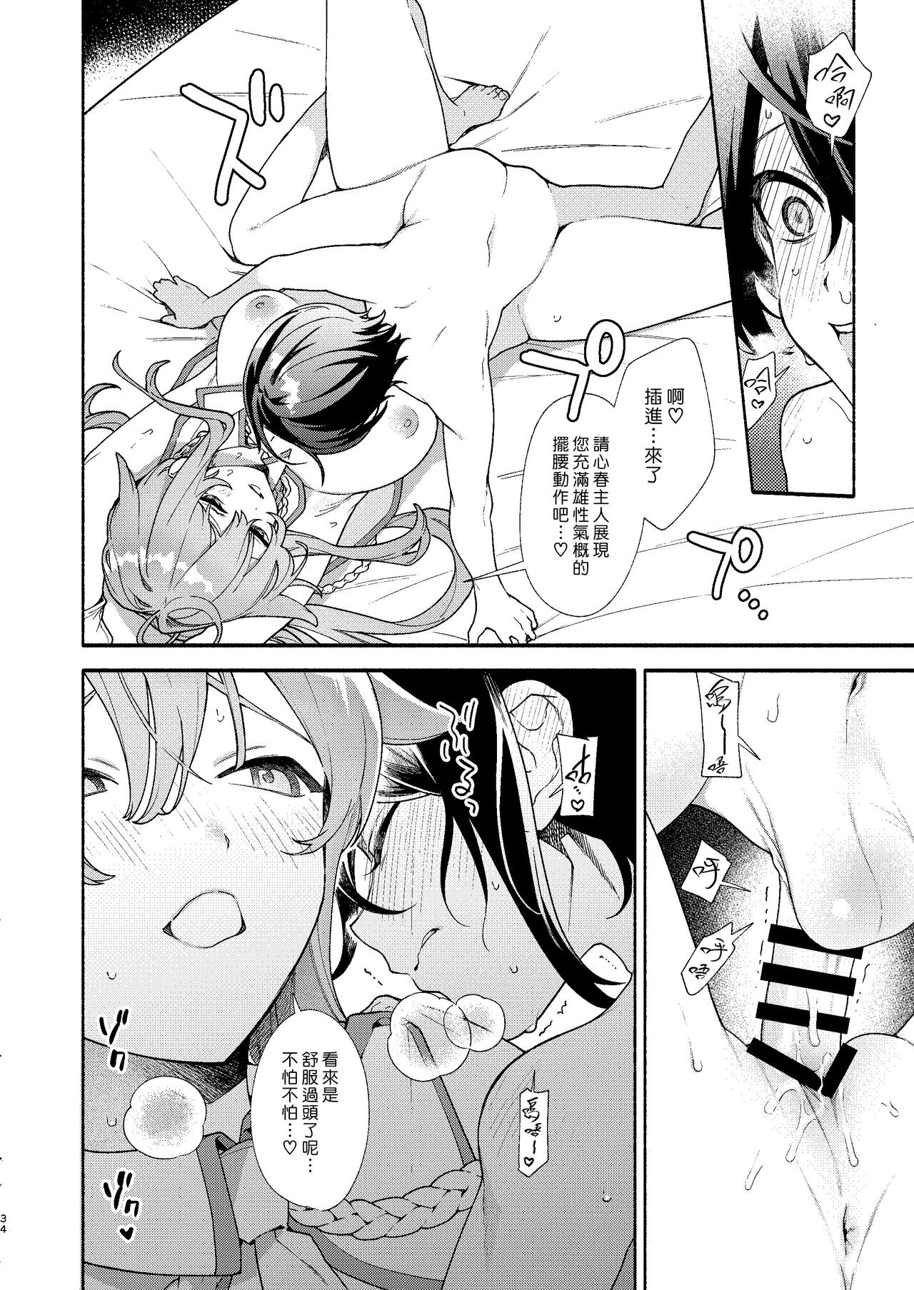 Kimi no Tame no Hotel | 專屬您的世外旅館 - Page 34