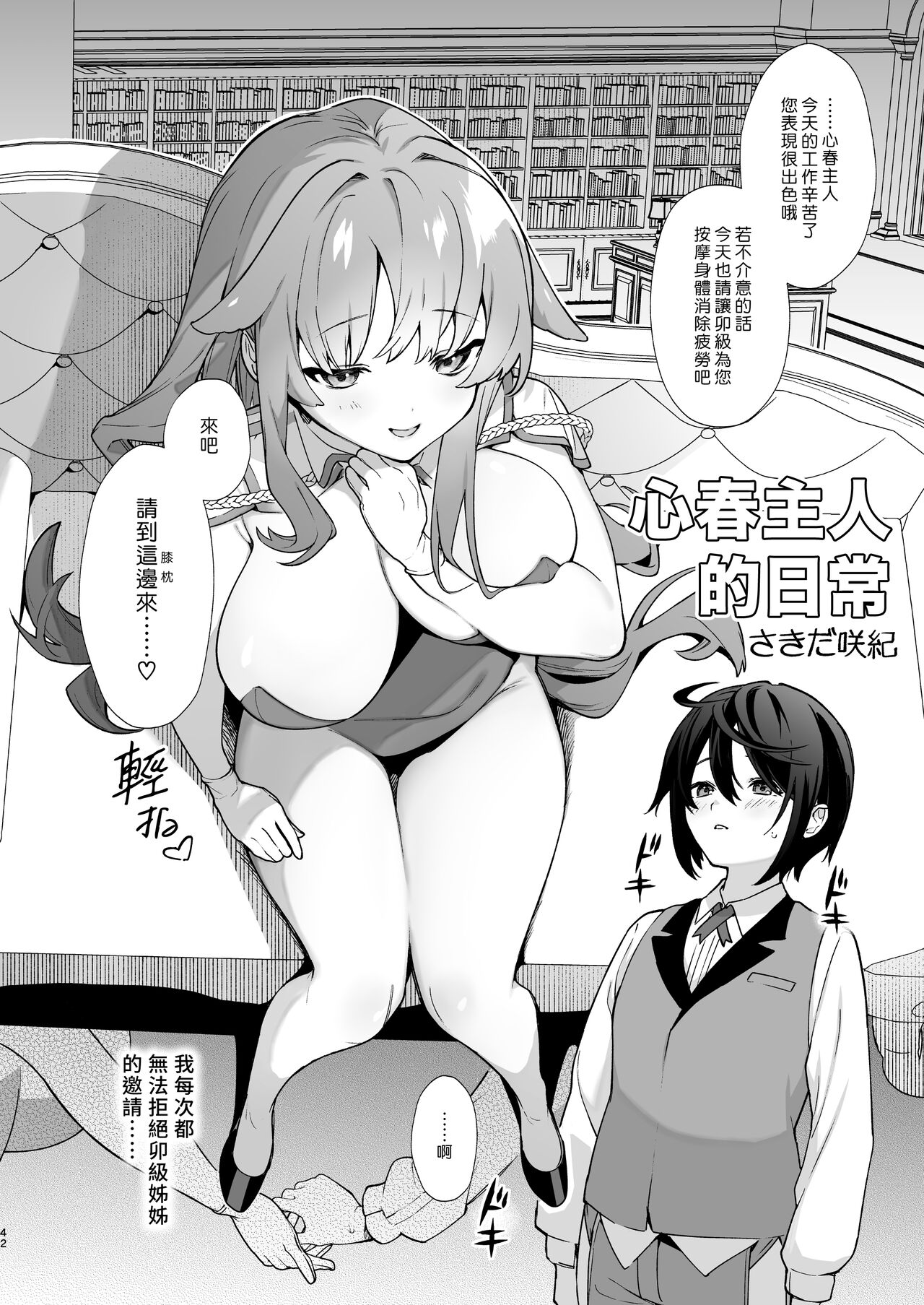 Kimi no Tame no Hotel | 專屬您的世外旅館 - Page 42