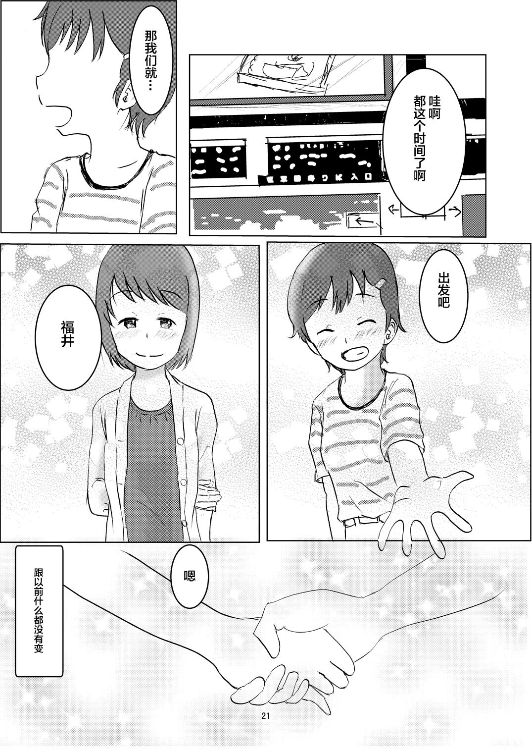 Hibikore Nakamura-san Futatabi - Page 20