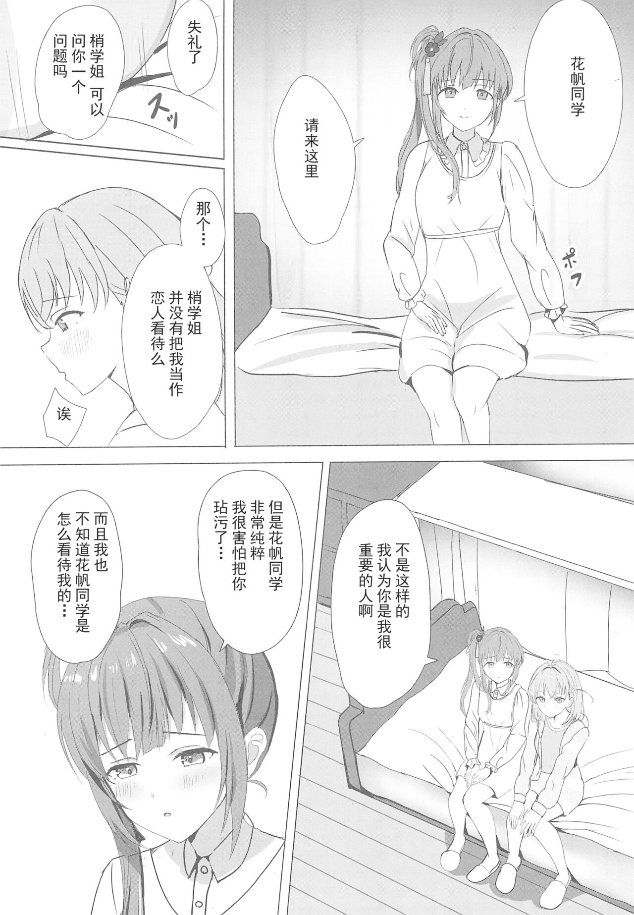 Kozue to Kaho no Shoya | 梢与花帆的初夜 - Page 14