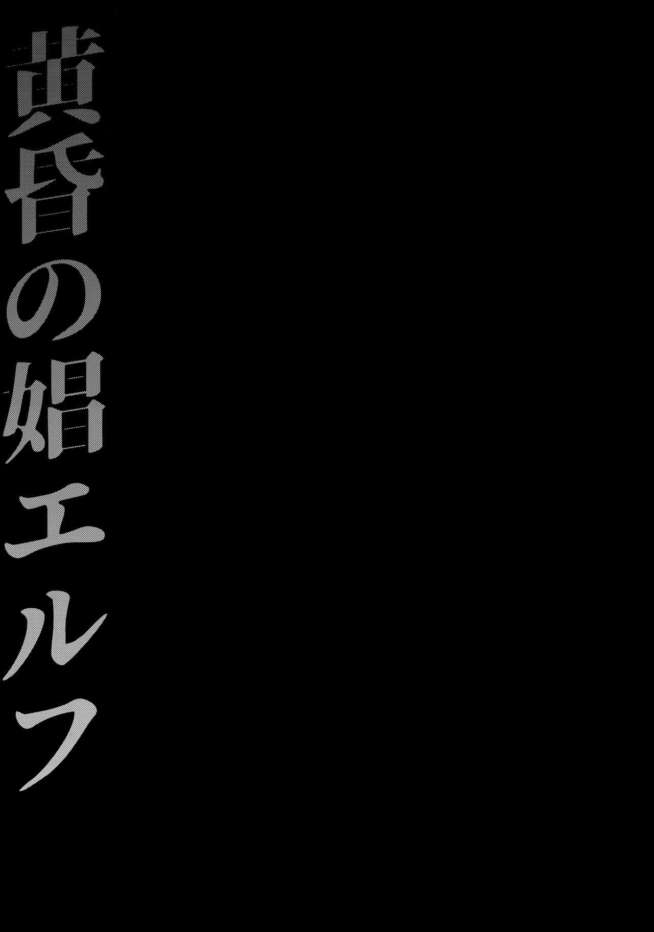 Tasogare no Shou Elf 1-6 - Page 5