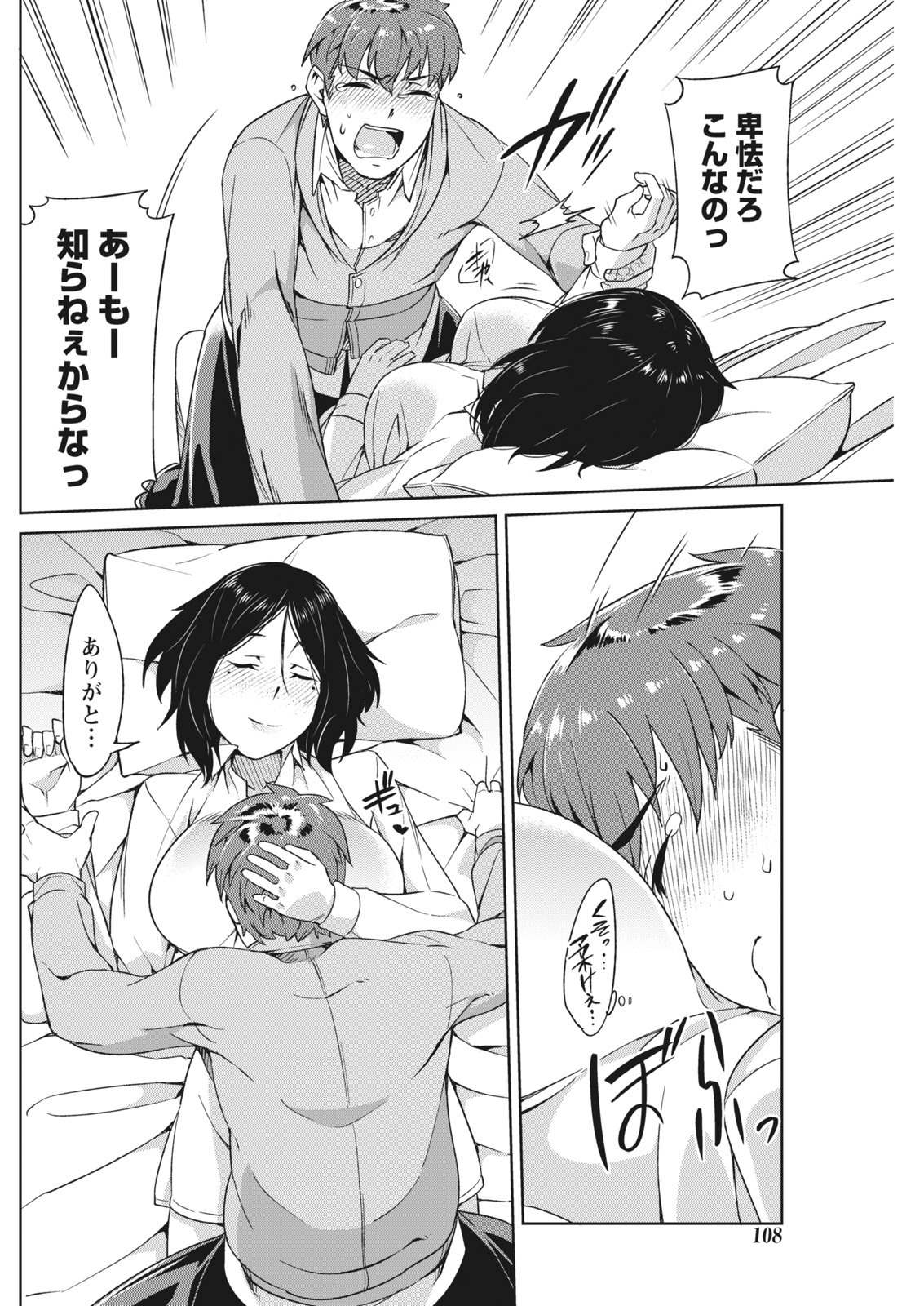 Monthly Vitaman 2017-02 - Page 108
