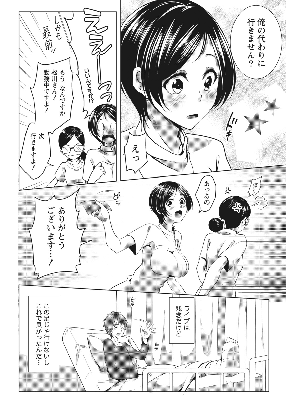 Monthly Vitaman 2017-02 - Page 12
