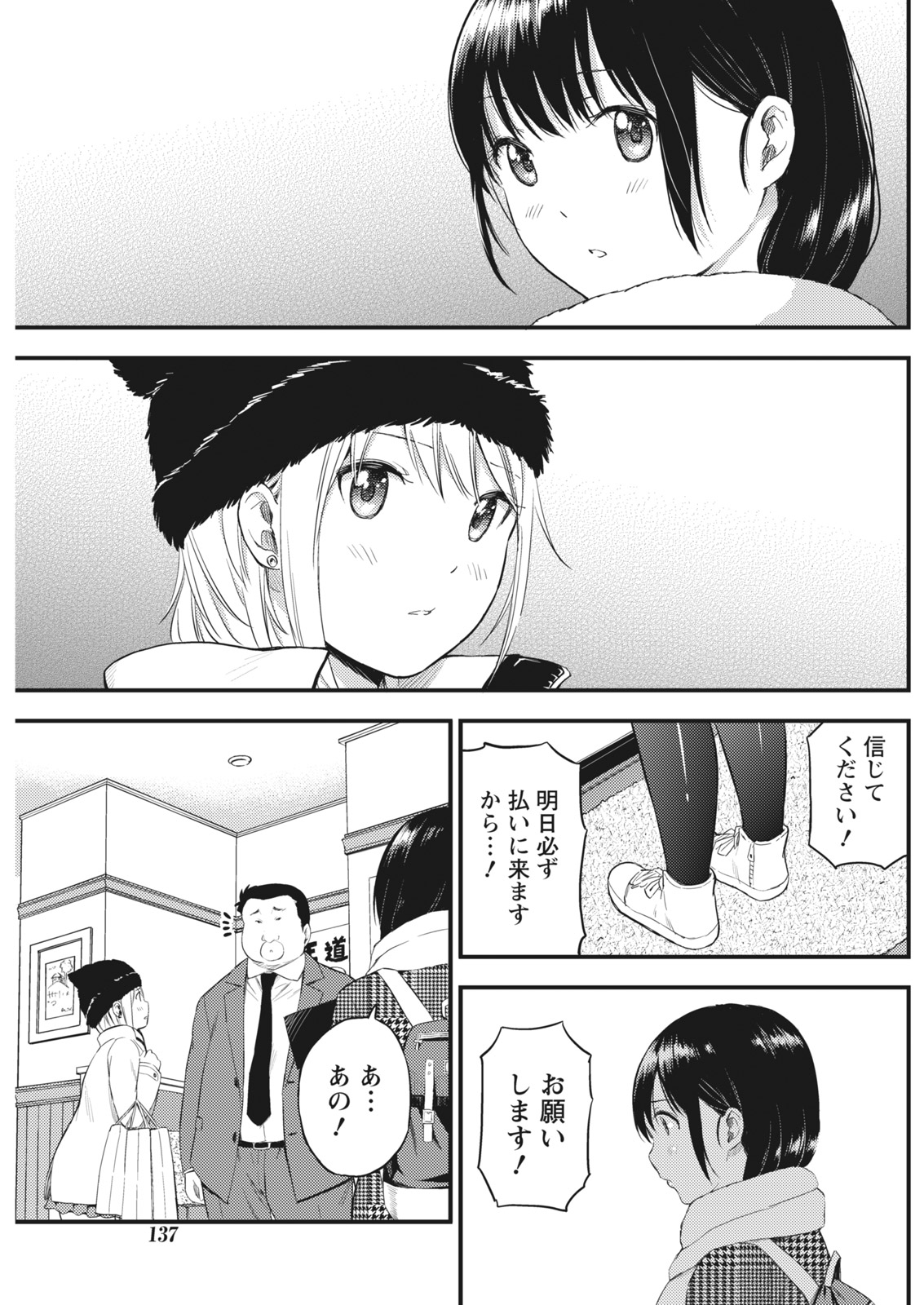 Monthly Vitaman 2017-02 - Page 137