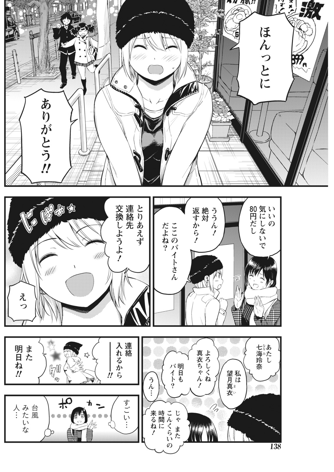 Monthly Vitaman 2017-02 - Page 138